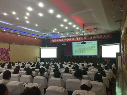 烏蘭察布市中心醫(yī)院召開6S管理專題會議，以精細化管理賦能服務水平新提升